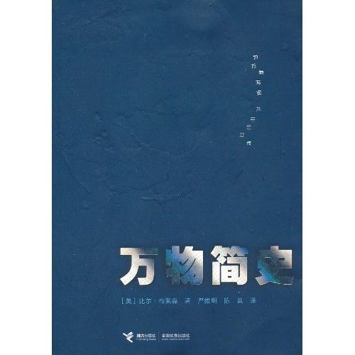 万物简史(2017年接力出版社出版图书)