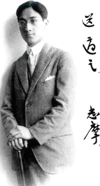 徐志摩 徐志摩