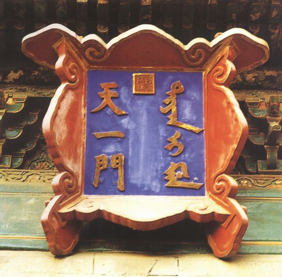天一门