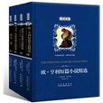 世界优秀短篇小说作品集 世界优秀短篇小说作品集