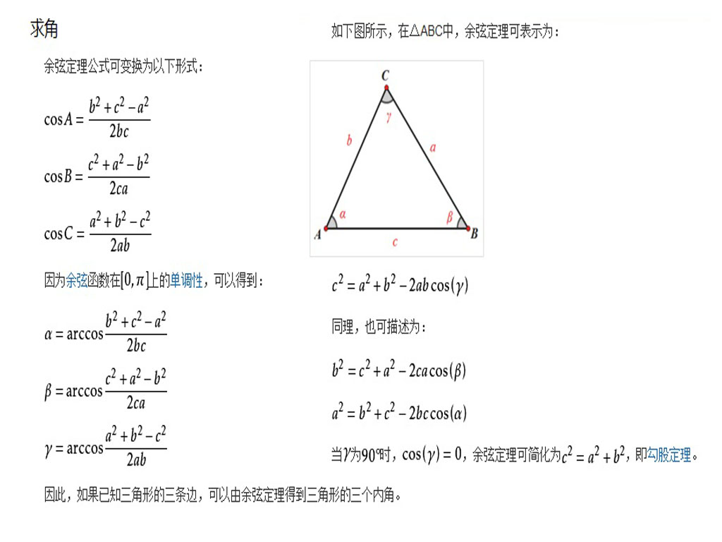 余弦定理 余弦定理