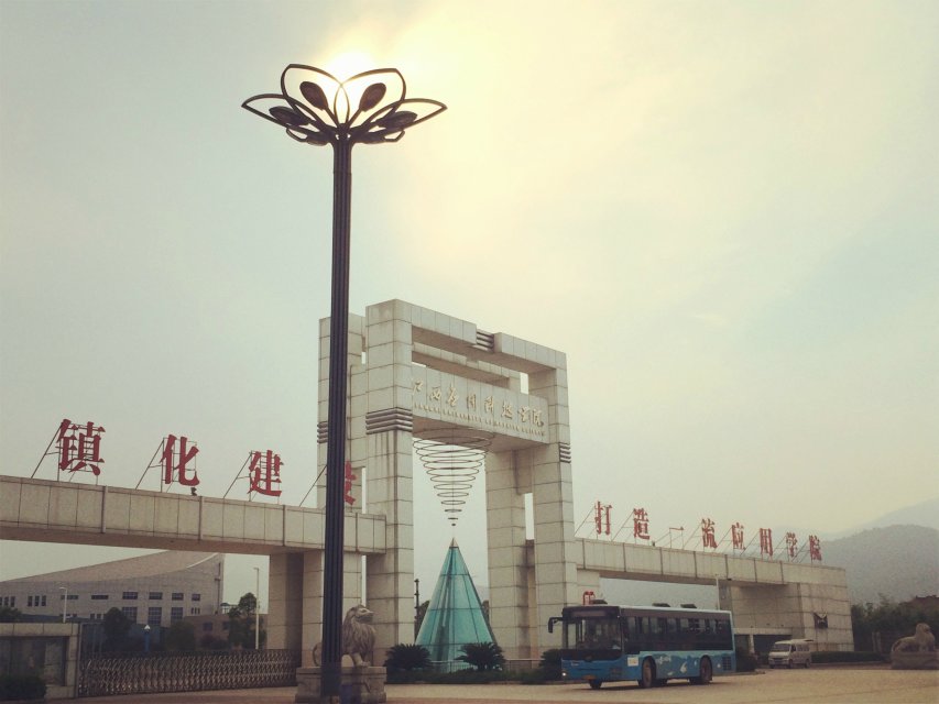 校门 校门