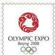 北京2008年奥林匹克博览会 北京2008年奥林匹克博览会