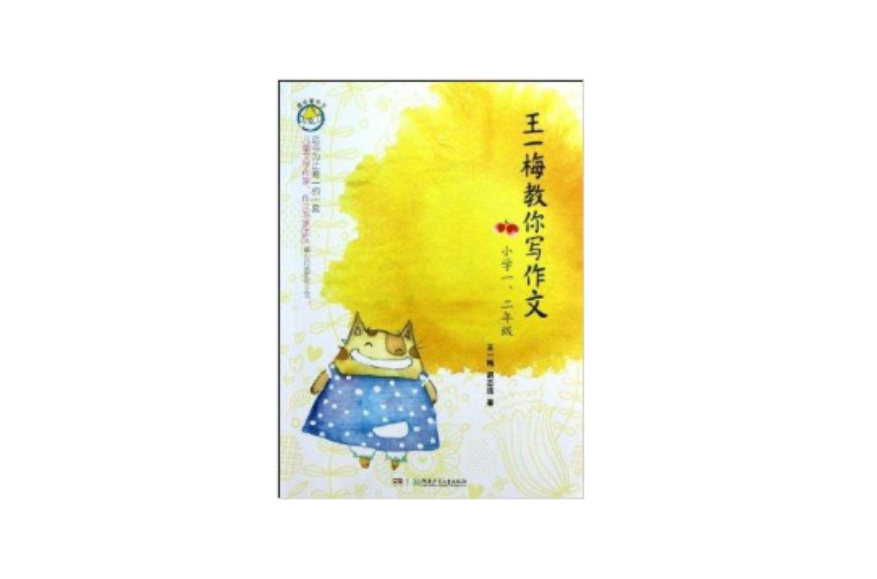 漂流屋作文:王一梅教你写作文 漂流屋作文:王一梅教你写作文