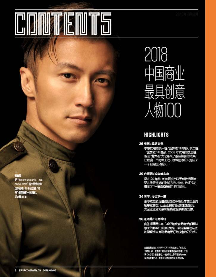 谢霆锋入选2018中国商业最具创意人物 谢霆锋入选2018中国商业最具创意人物