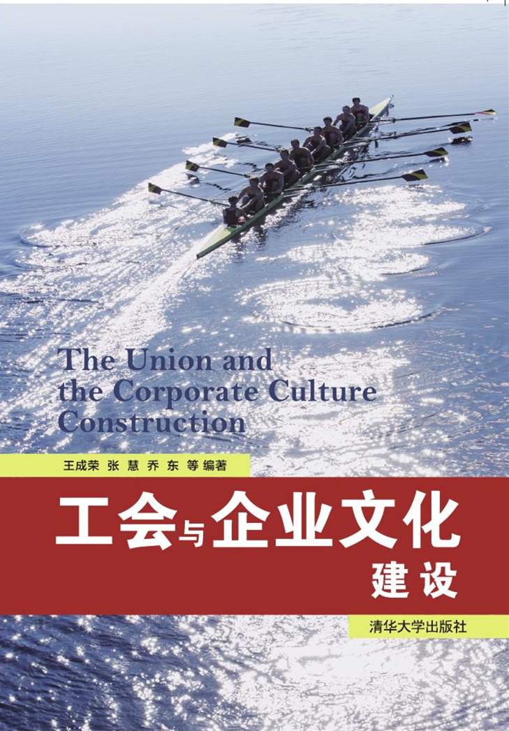 工会与企业文化建设 工会与企业文化建设