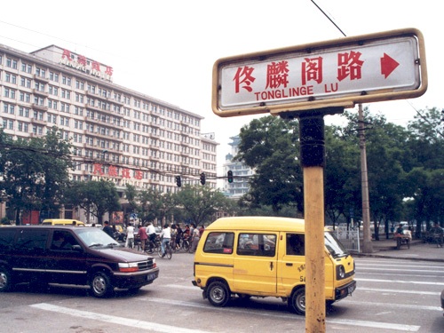 以抗日将领命名的佟麟阁路 以抗日将领命名的佟麟阁路