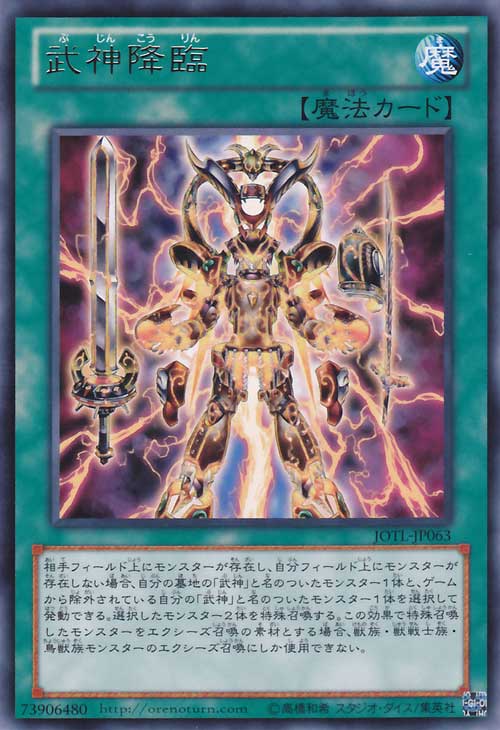 武神降临 武神降临