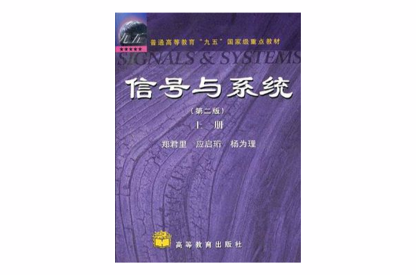 信号与系统(上册) 信号与系统(上册)
