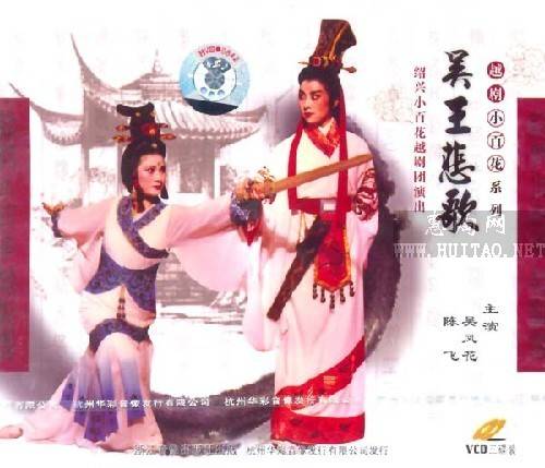 吴王悲歌 吴王悲歌