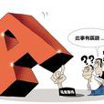 乌龙指