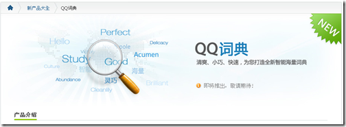 QQ词典