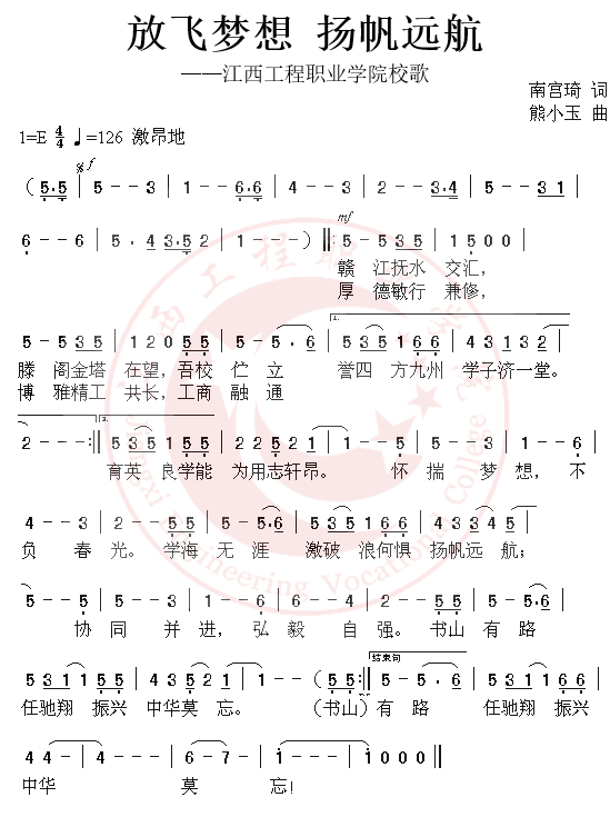 校歌:《放飞梦想扬帆远航》 校歌:《放飞梦想扬帆远航》