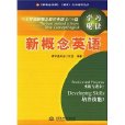 新概念英语:90天背诵新概念最经典课文156篇 新概念英语:90天背诵新概念最经典课文156篇