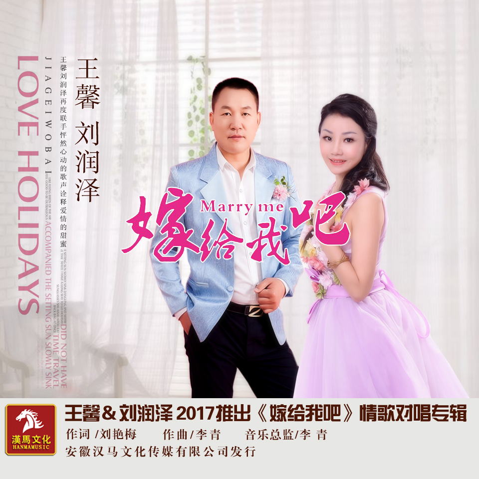 嫁给我吧(王馨演唱歌曲) 嫁给我吧(王馨演唱歌曲)