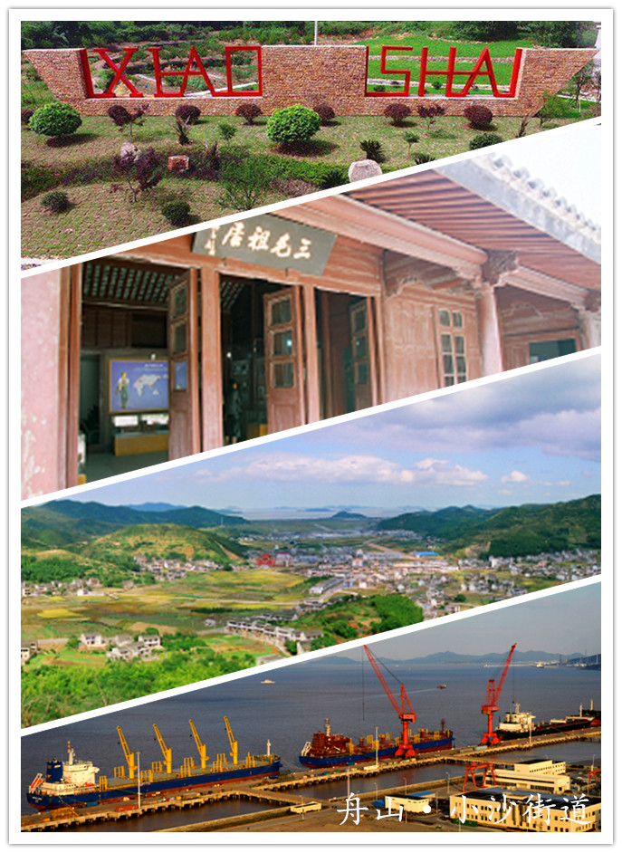 小沙街道(小沙镇)