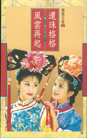 第二部 第二部