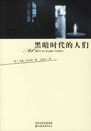 《黑暗时代的人们》 《黑暗时代的人们》