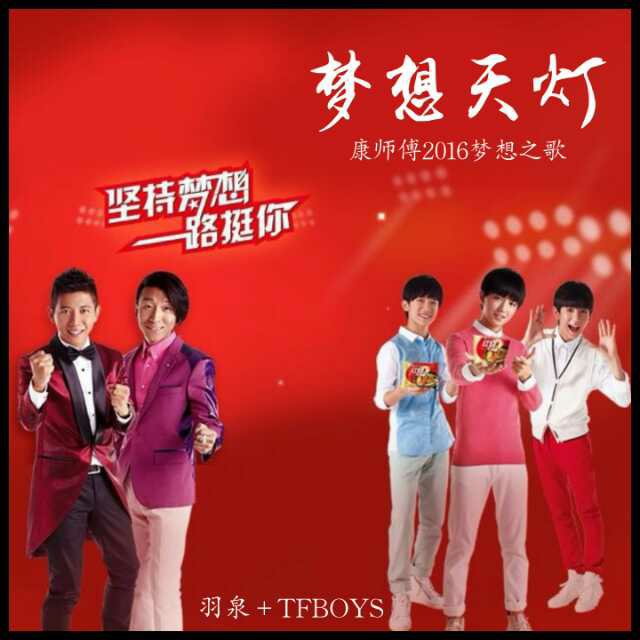 梦想天灯2016 梦想天灯2016