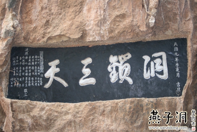燕子洞摩崖石刻 燕子洞摩崖石刻