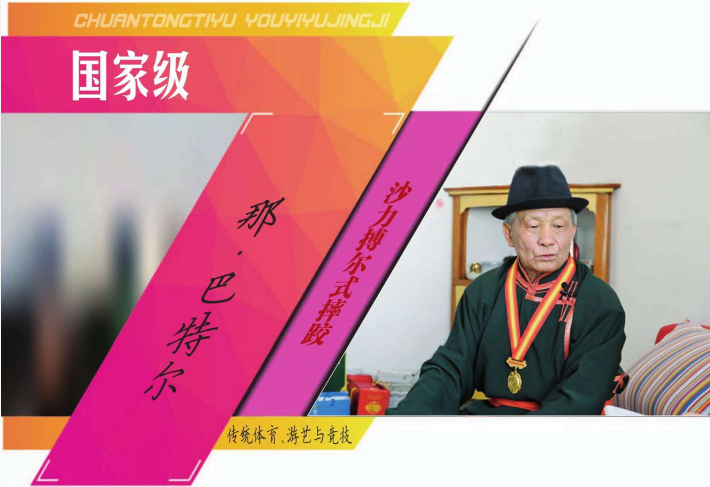 那巴特尔
