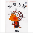 不想上班(书籍)