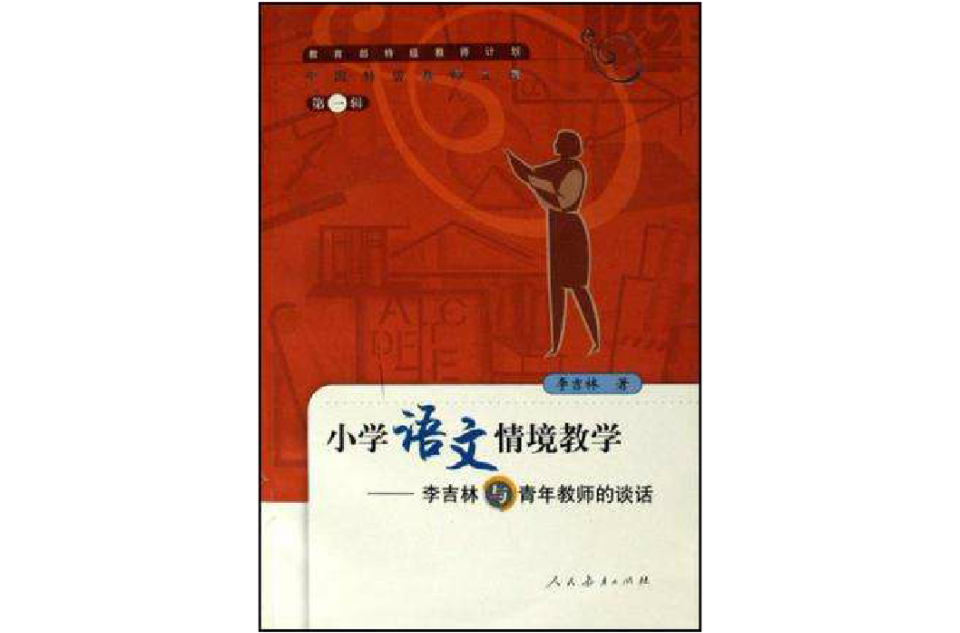 国小语文情境教学 国小语文情境教学