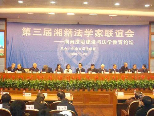 中南大学法学院 中南大学法学院