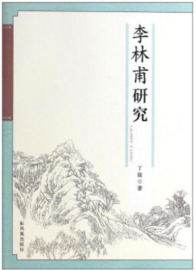 丁俊 丁俊