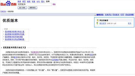 早期的“突出贡献者”在词条页面的展示 早期的“突出贡献者”在词条页面的展示