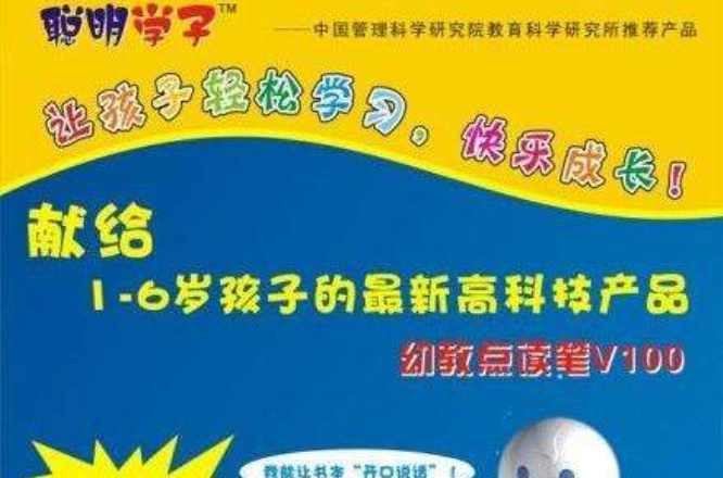 聪明学子