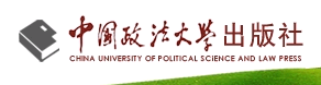 中国政法大学出版社 中国政法大学出版社