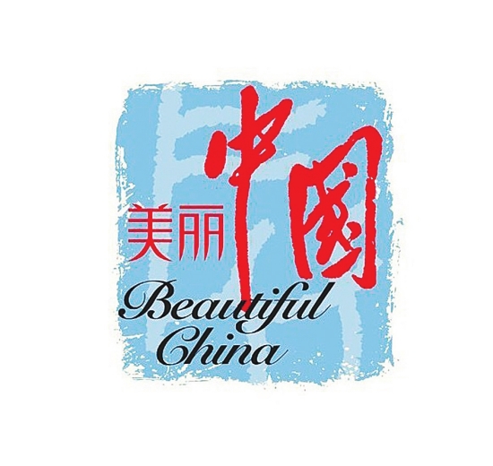 美丽中国(于文华演唱歌曲)