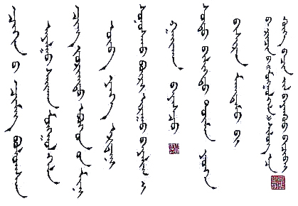 传统蒙古文字 传统蒙古文字