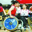 北京女子轮椅篮球队 北京女子轮椅篮球队