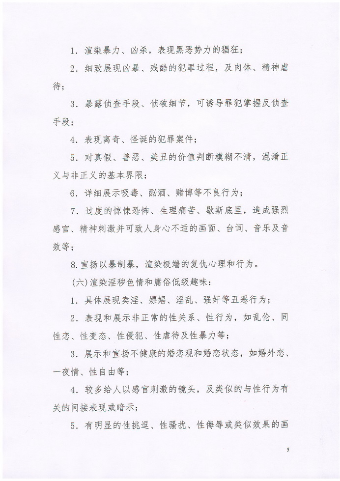 电视剧内容製作通则 电视剧内容製作通则