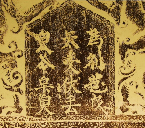 金朝女真文 金朝女真文