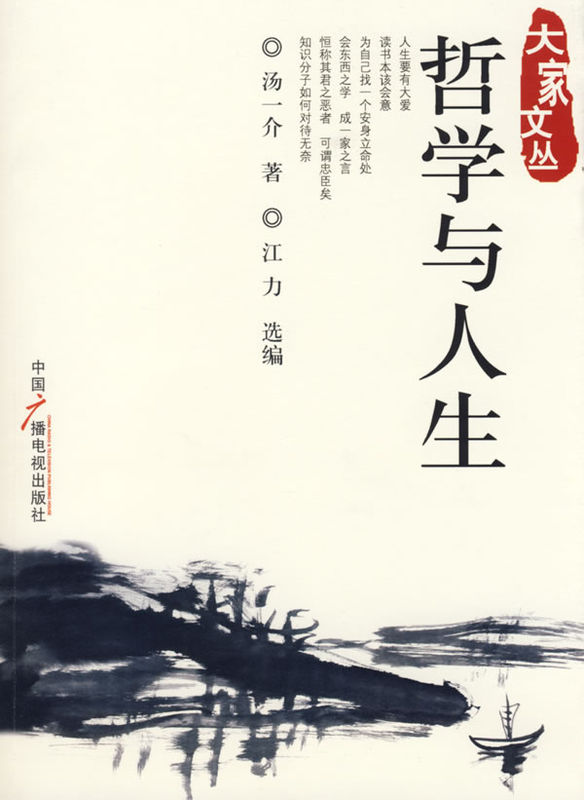 感悟人生·大家文丛 感悟人生·大家文丛