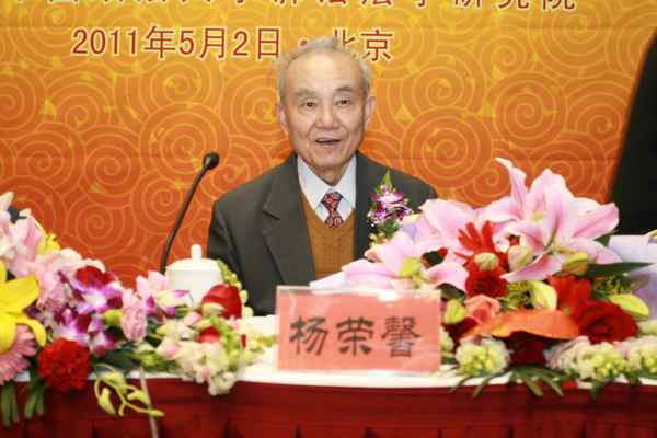 杨荣馨教授
