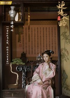 延禧攻略(2018年吴谨言主演的古装电视剧)