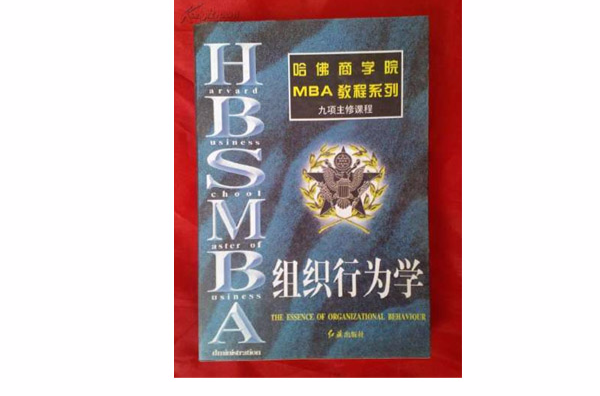 哈佛商学院MBA经典教程系列