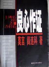 王雅捷