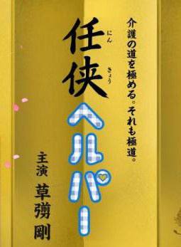 岩鬆了