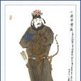 柴进(小旋风（《水浒传》中的人物）)