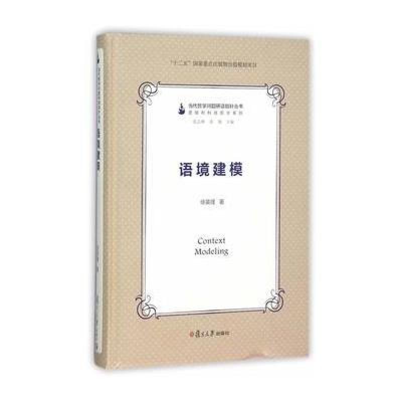 语境建模