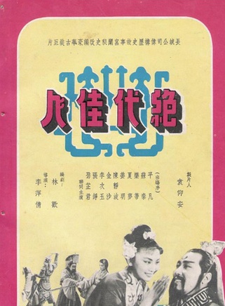 夏梦(香港电影演员及製片人)