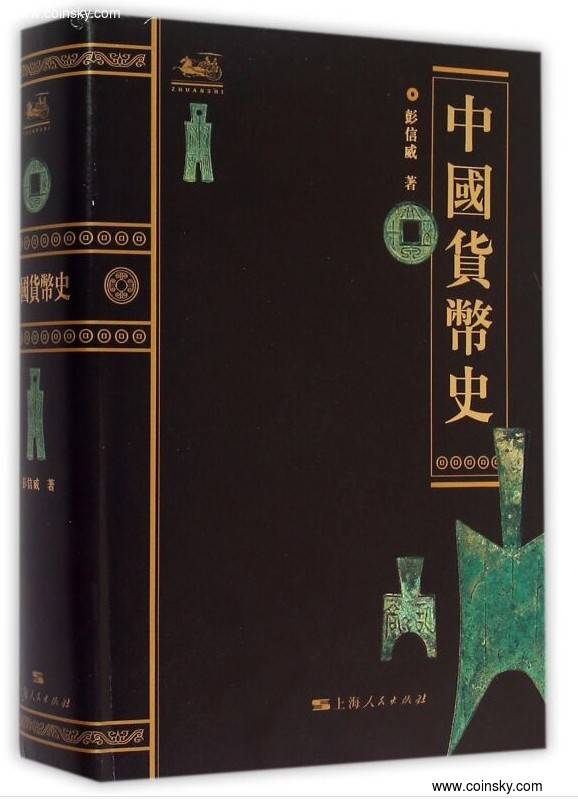 中国货币史(中国货币的发展历史)