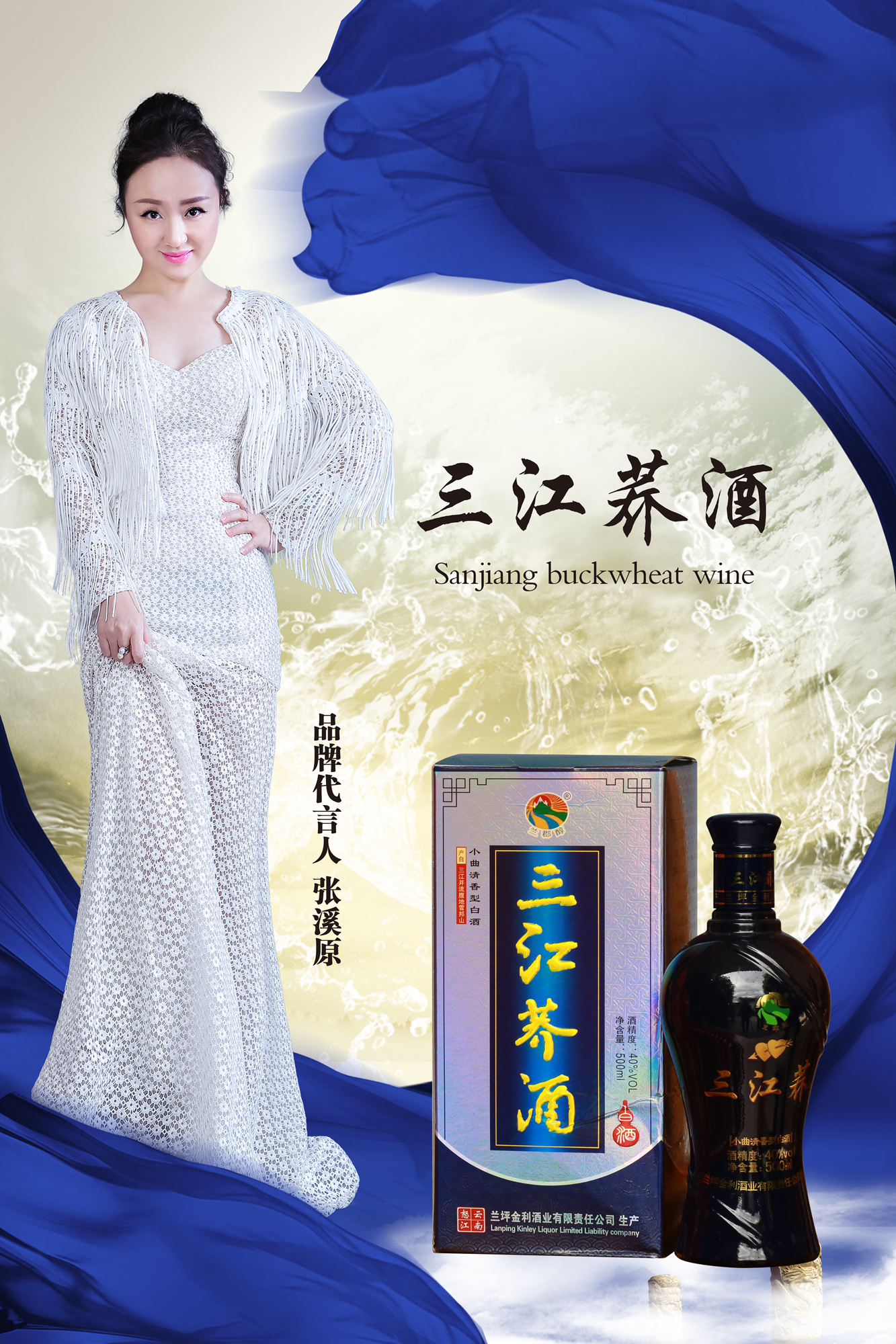张溪原代言设计海报 张溪原代言设计海报