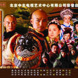 太祖秘史 太祖秘史