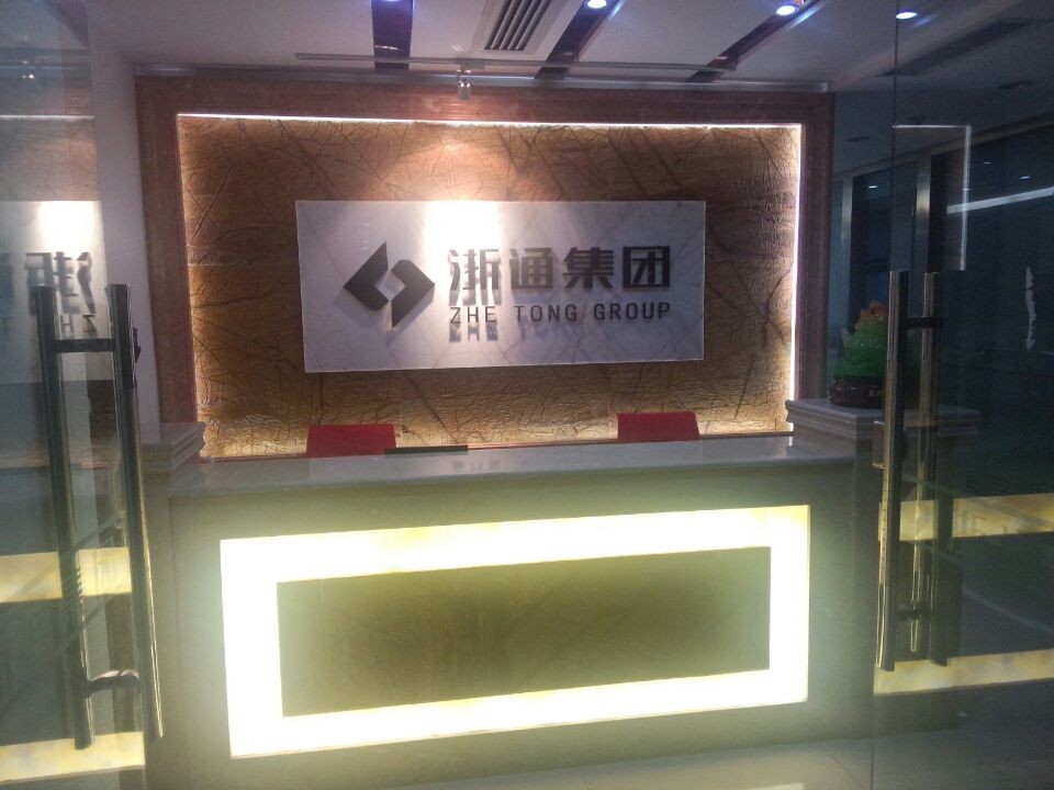 安徽浙通网路科技有限公司